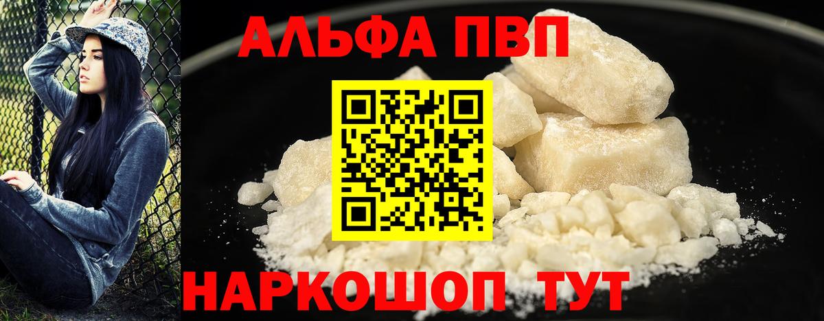 Валуйки  Alpha PVP кристаллы  Вход с VPN  APVP СК КРИС  Alfa_PVP кристаллы 
