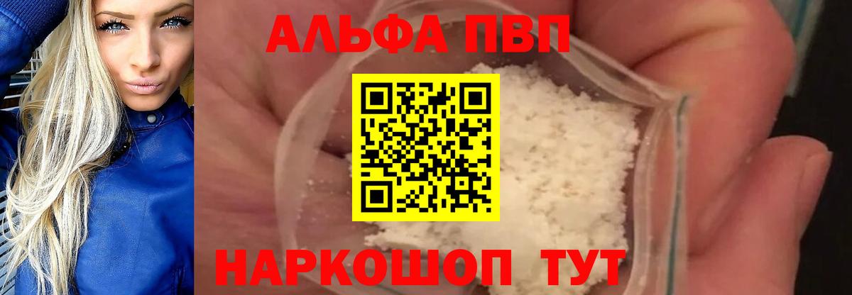 Альфа ПВП мука Валуйки