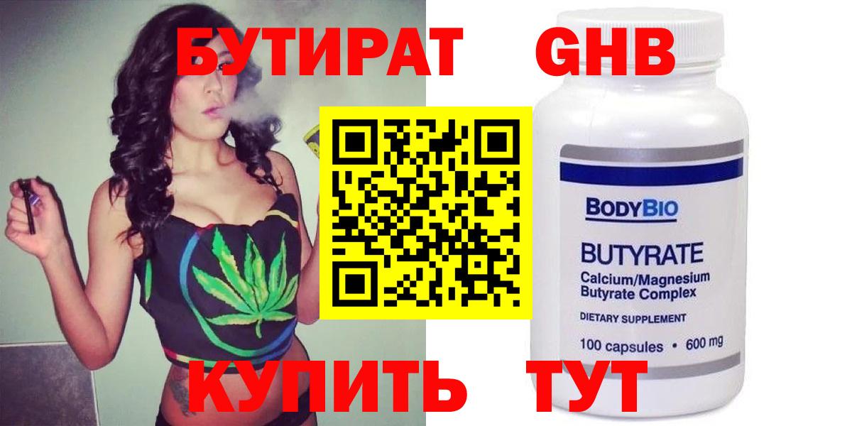 Бутират буратино Валуйки