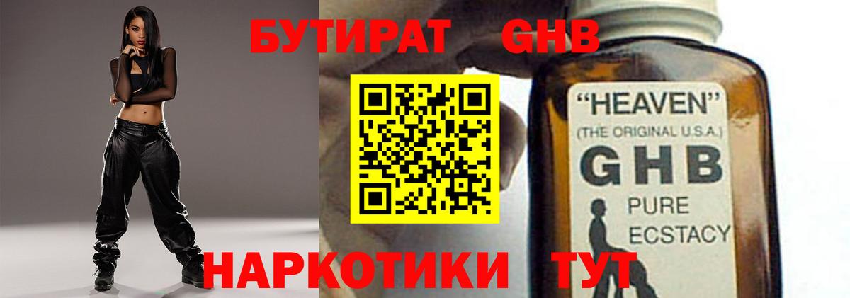 Бутират 99%  БУТИРАТ  Валуйки  Вход с VPN 