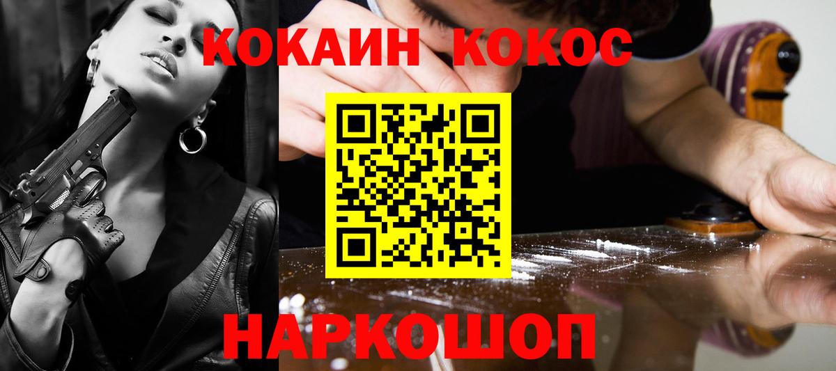 Валуйки  Кокаин 97%  Кокаин  Вход с VPN  COCAIN VHQ 