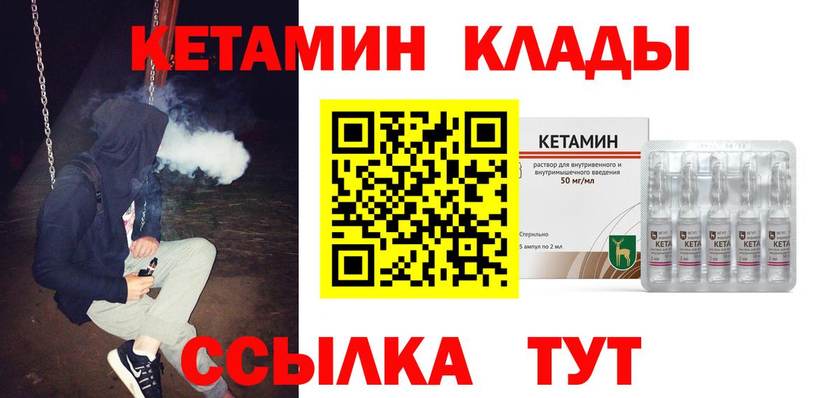 КЕТАМИН ketamine Валуйки