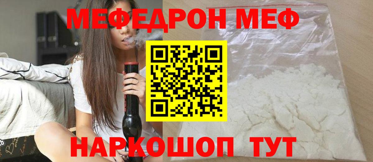 Мефедрон мяу мяу  МЕФ кристаллы  Меф  Вход с VPN  Валуйки  МЕФ 